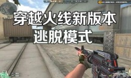 穿越火线最新爆料解说,新爆料揭秘，游戏革新即将来袭！